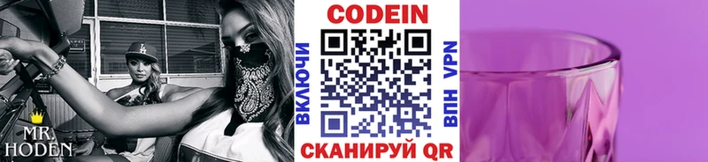 Codein Purple Drank Питкяранта
